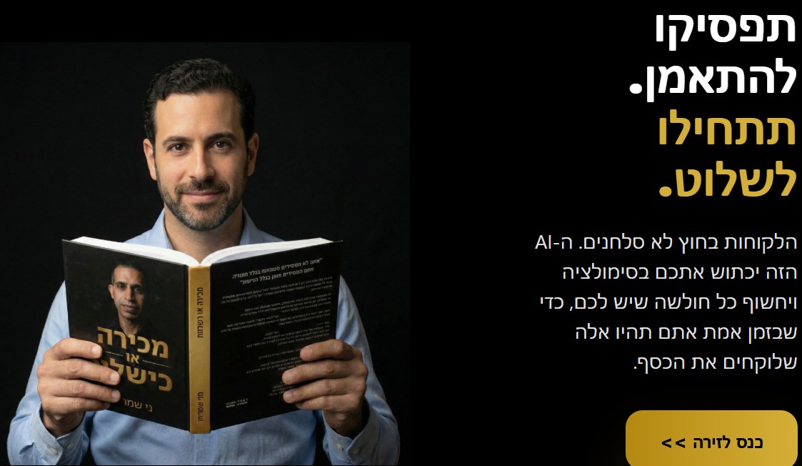 מסך Revora Sales Lab, אימון מכירות מול AI